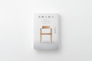 奇跡の椅子 AppleがHIROSHIMAに出会った日　